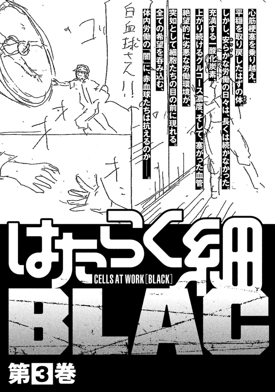 Hataraku Saibou BLACK - Chapter 10.5 - Page 7